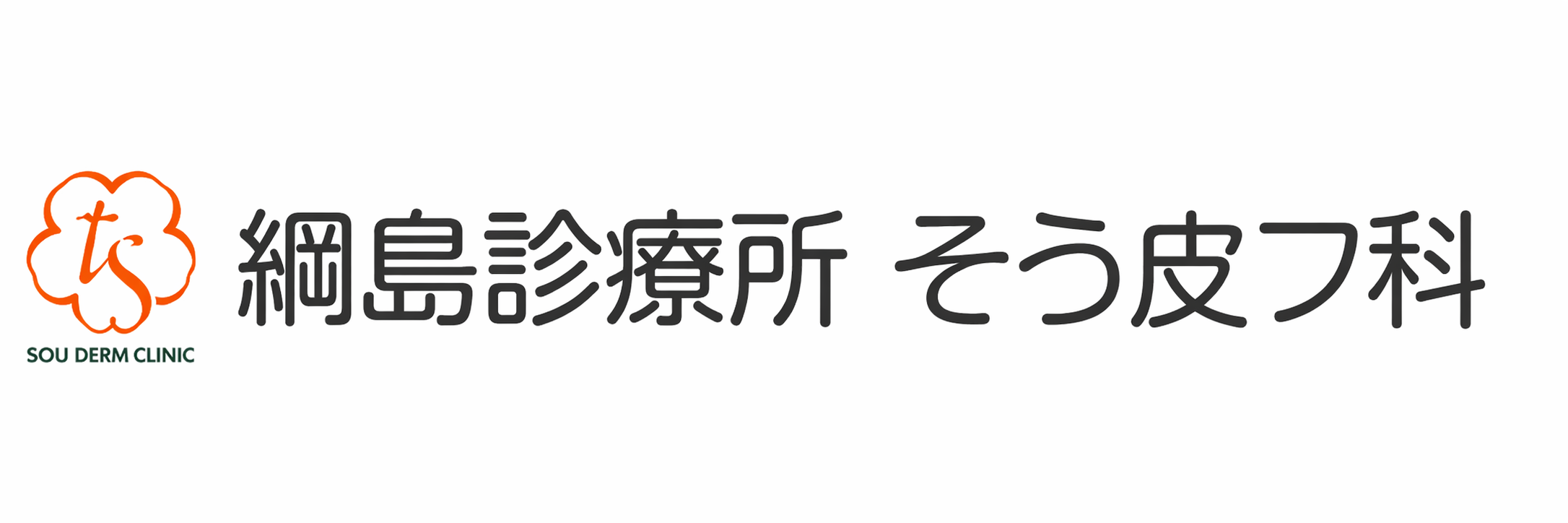 クリニック